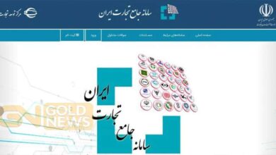 ضوابط اختصاصی گروه کالایی فلزات گرانبها و گوهرسنگها در سامانه جامع تجارت